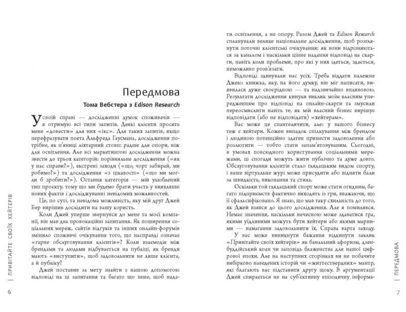 Привітайте своїх хейтерів. Джей Бер. #PROBusiness (Укр) Фабула ФБ722084У (9786170955814) (347319) - Зображення 2