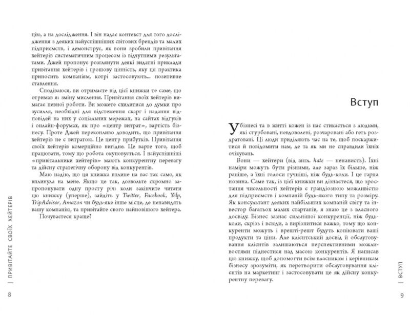 Привітайте своїх хейтерів. Джей Бер. #PROBusiness (Укр) Фабула ФБ722084У (9786170955814) (347319) - Зображення 3