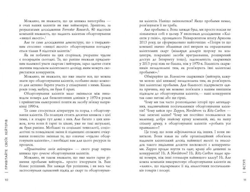 Привітайте своїх хейтерів. Джей Бер. #PROBusiness (Укр) Фабула ФБ722084У (9786170955814) (347319) - Зображення 4