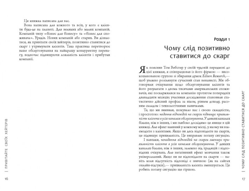 Привітайте своїх хейтерів. Джей Бер. #PROBusiness (Укр) Фабула ФБ722084У (9786170955814) (347319) - Зображення 7