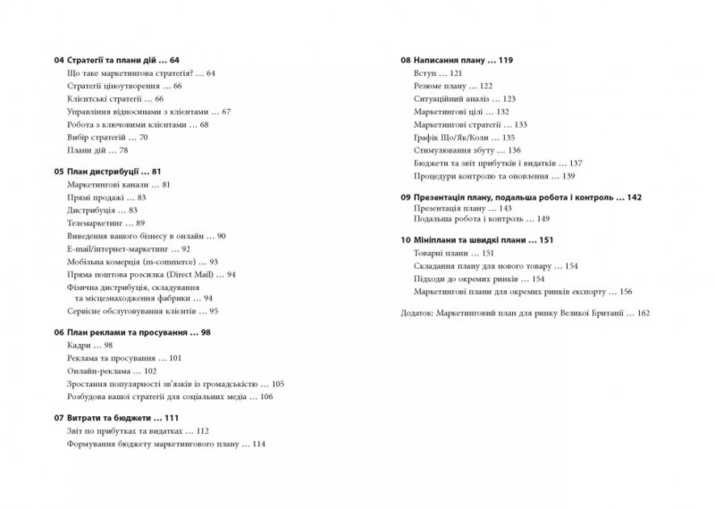 Як скласти маркетинговий план. Джон Вествуд. #PROBusiness (Укр) Фабула ФБ722100У (9786170963826) (429153) - Зображення 3