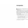 Як скласти маркетинговий план. Джон Вествуд. #PROBusiness (Укр) Фабула ФБ722100У (9786170963826) (429153) - Зображення 4