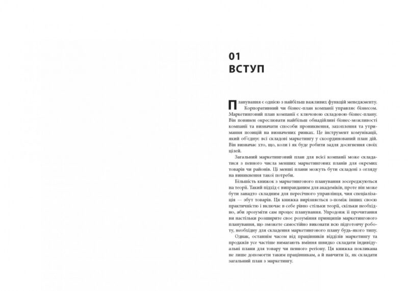 Як скласти маркетинговий план. Джон Вествуд. #PROBusiness (Укр) Фабула ФБ722100У (9786170963826) (429153) - Зображення 5