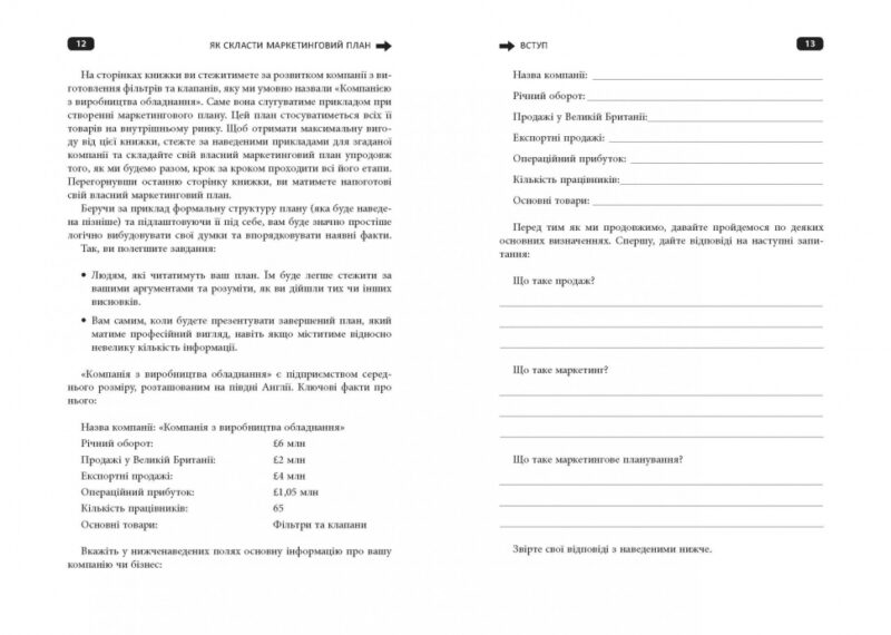 Як скласти маркетинговий план. Джон Вествуд. #PROBusiness (Укр) Фабула ФБ722100У (9786170963826) (429153) - Зображення 6