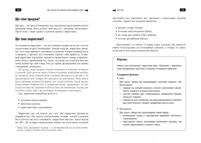 Як скласти маркетинговий план. Джон Вествуд. #PROBusiness (Укр) Фабула ФБ722100У (9786170963826) (429153) - Зображення 7