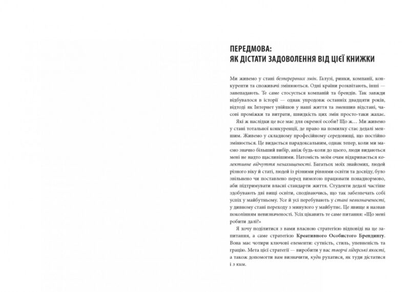 Креативний особистий брендинг. #PROBusiness. Юрґен Саленбахер (Укр) Фабула ФБ722093У (9786170959393) (349496) - Зображення 7