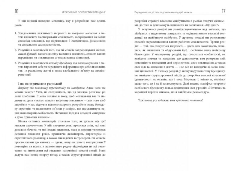 Креативний особистий брендинг. #PROBusiness. Юрґен Саленбахер (Укр) Фабула ФБ722093У (9786170959393) (349496) - Зображення 8