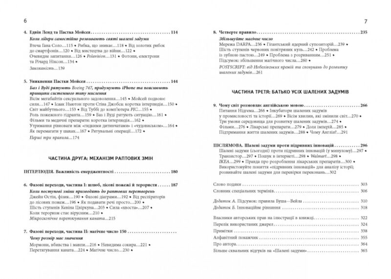 Шалені задуми. Сафі Бакал. #PROBusiness (Укр) Фабула ФБ722095У (9786170961563) (373397) - Зображення 3