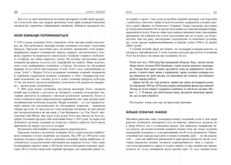 Шалені задуми. Сафі Бакал. #PROBusiness (Укр) Фабула ФБ722095У (9786170961563) (373397) - Зображення 10