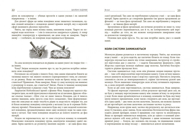 Шалені задуми. Сафі Бакал. #PROBusiness (Укр) Фабула ФБ722095У (9786170961563) (373397) - Зображення 11
