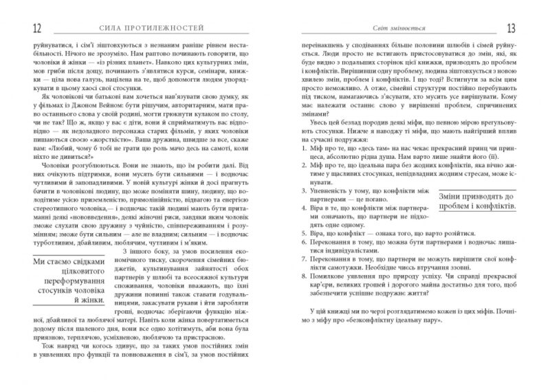 Сила протилежностей. Іцхак Адізес. #PROBusiness (Укр) Фабула ФБ901418У (9786170950345) (310320) - Зображення 3