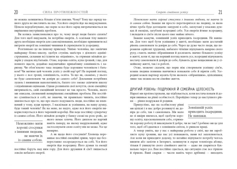 Сила протилежностей. Іцхак Адізес. #PROBusiness (Укр) Фабула ФБ901418У (9786170950345) (310320) - Зображення 7