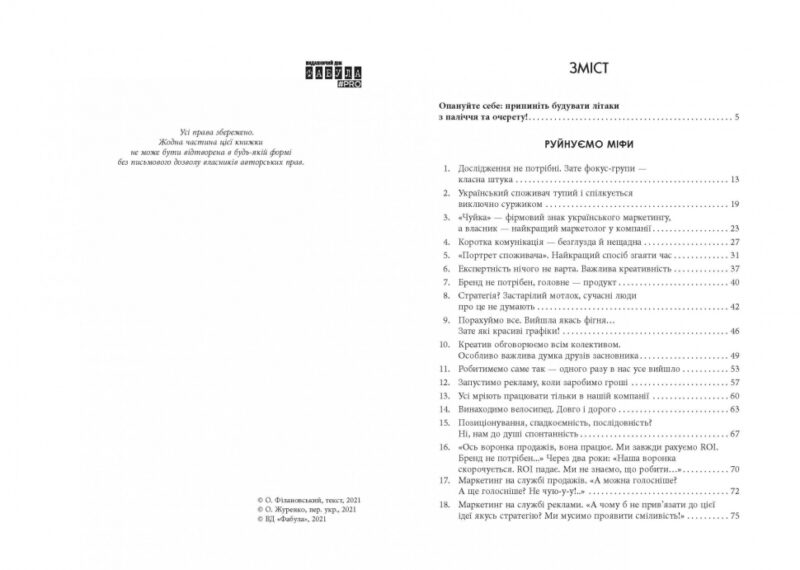 Карго-маркетинг і Україна. Олексій Філановський. #PROBusiness (Укр) Фабула FB1467002У (9786175220061) (451979) - Зображення 2