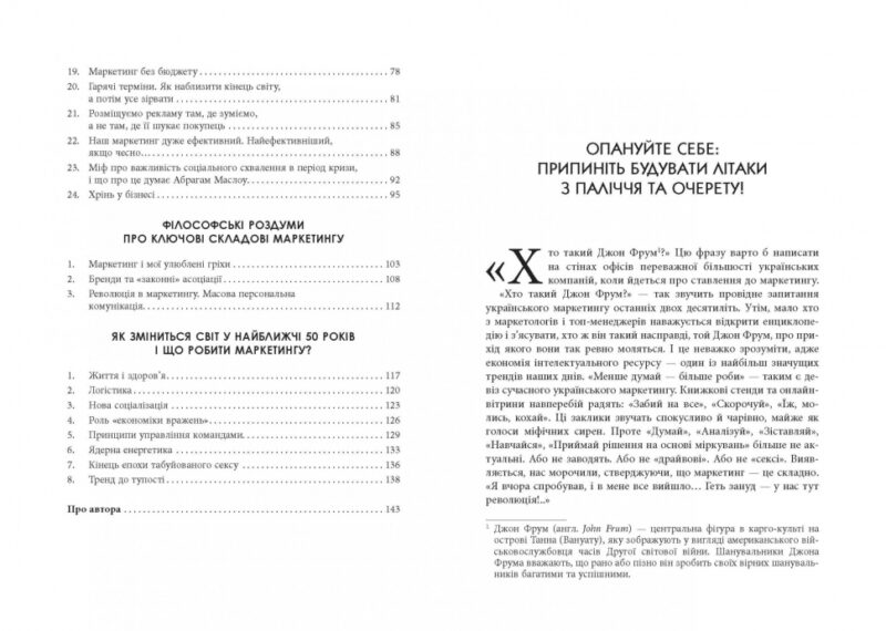 Карго-маркетинг і Україна. Олексій Філановський. #PROBusiness (Укр) Фабула FB1467002У (9786175220061) (451979) - Зображення 3