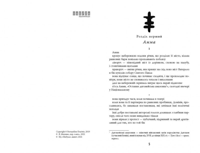 Світовий бестселер: Дівчина, жінка, інакша (Укр) Фабула ФБ1331005У (9786175220030) (451978) - Зображення 2