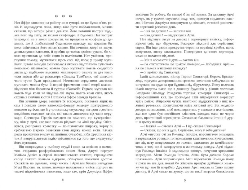 Бестселер: Телеграф-авеню (Укр) Фабула ФБ677084У (9786170968340) (449048) - Зображення 4