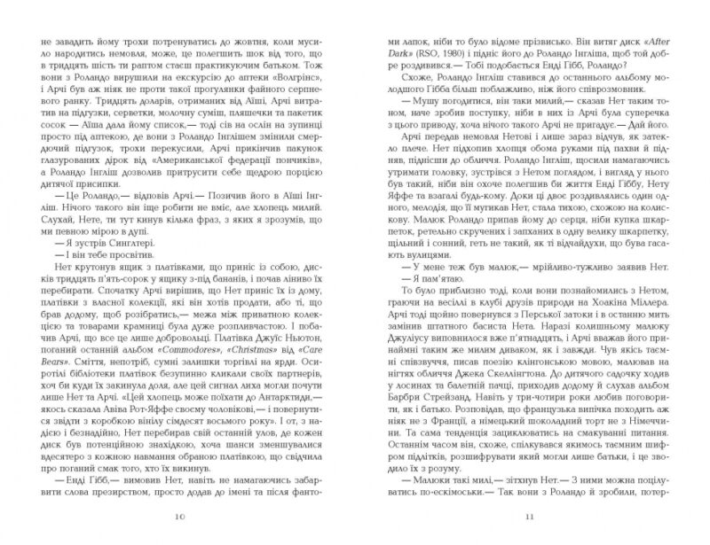 Бестселер: Телеграф-авеню (Укр) Фабула ФБ677084У (9786170968340) (449048) - Зображення 5