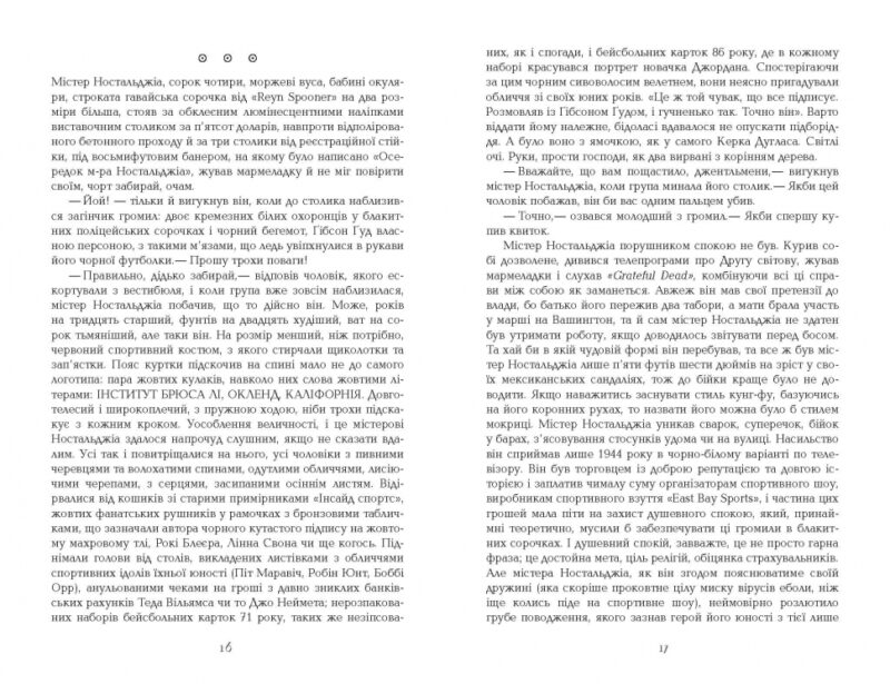 Бестселер: Телеграф-авеню (Укр) Фабула ФБ677084У (9786170968340) (449048) - Зображення 7
