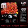 Настільна гра Марс-2050 (Укр) Ранок Л901116У (9789667482152) (270376) - Зображення 2