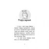 Хом'ячок утікач. Історії порятунку. Книга 6 (Укр) АССА (9786177877256) (455000) - Зображення 2