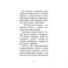 Хом'ячок утікач. Історії порятунку. Книга 6 (Укр) АССА (9786177877256) (455000) - Зображення 3