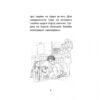 Хом'ячок утікач. Історії порятунку. Книга 6 (Укр) АССА (9786177877256) (455000) - Зображення 4