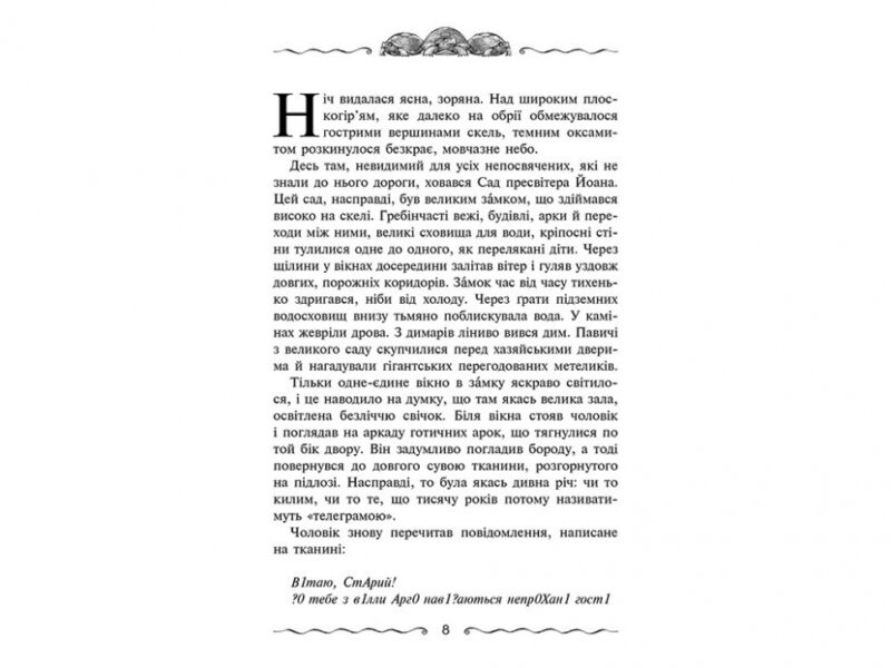 Улісс Мур. Первинний ключ. Книга 6 (Укр) АССА (9786177877317) (455002) - Зображення 3