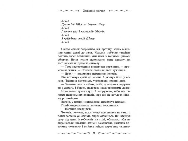 Улісс Мур. Первинний ключ. Книга 6 (Укр) АССА (9786177877317) (455002) - Зображення 4