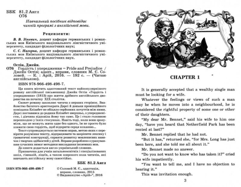 Гордість і упередження. Джейн Остін. Читаю англійською Upper-Intermediate (Англ) Арій (9789664984987) (287045) - Зображення 2