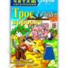 Троє поросят. Улюблені казки. Читаю англійською Starter (Англ) Арій (9789664983928) (288222) - Зображення 2