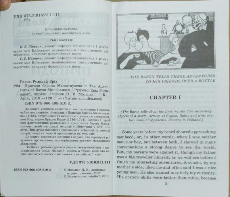 Пригоди барона Мюнхгаузена. Распе Р. Е. Читаю англійською Pre-Intermediate (Англ) Арій (9789664986103) (295340) - Зображення 2