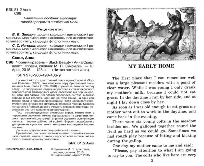 Чорний Красень. Сюел А. Читаю англійською Pre-Intermediate (Англ) Арій (9789664984369) (298767) - Зображення 2