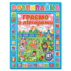Розвивайка. Граємо з літерами (синя) (Укр) Глорія (9786175367285) (277837)