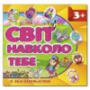 Світ навколо тебе (жовта) (Укр) Глорія (9786175367988) (277936)
