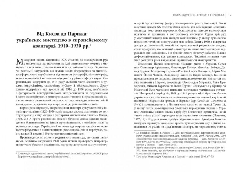 PROcreators: Авангардне мистецтво в Україні 1910–1930 (Укр) Фабула ФБ1375003У (9786175220047) (454091) - Зображення 6