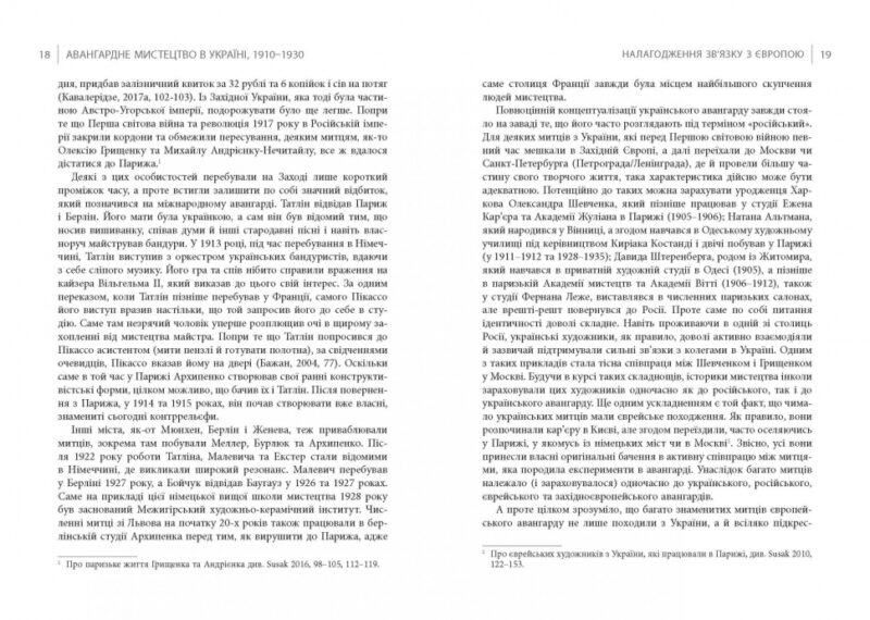 PROcreators: Авангардне мистецтво в Україні 1910–1930 (Укр) Фабула ФБ1375003У (9786175220047) (454091) - Зображення 7