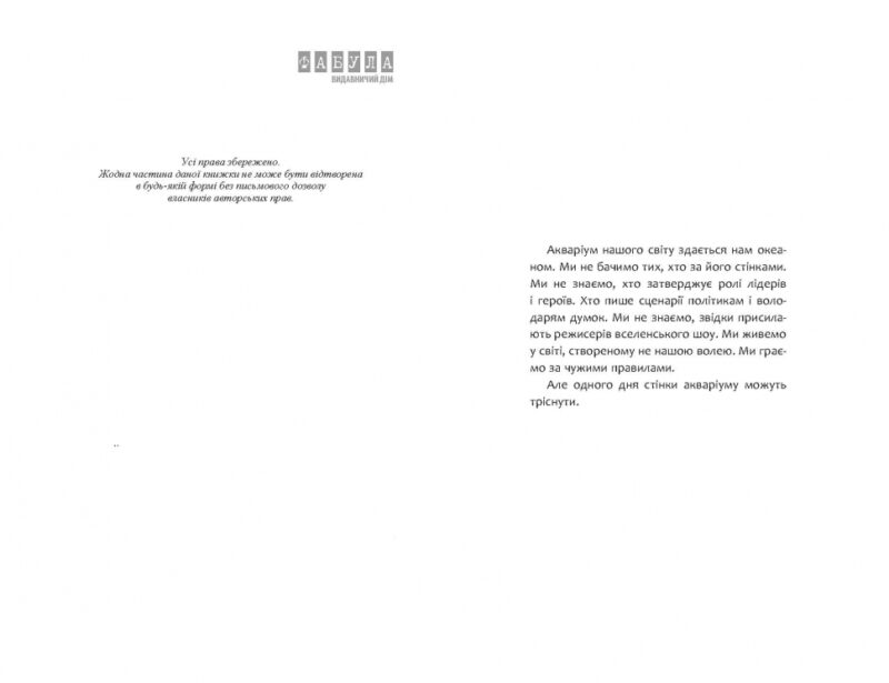 Сучасна проза України: Патерн (Укр) Фабула FB1444002У (9786175220009) (449954) - Зображення 2