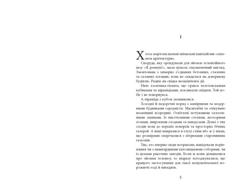 Сучасна проза України: Патерн (Укр) Фабула FB1444002У (9786175220009) (449954) - Зображення 3