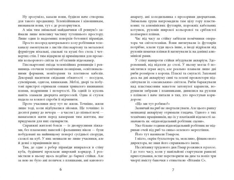 Сучасна проза України: Патерн (Укр) Фабула FB1444002У (9786175220009) (449954) - Зображення 4