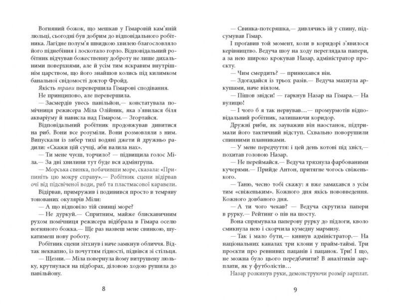 Сучасна проза України: Патерн (Укр) Фабула FB1444002У (9786175220009) (449954) - Зображення 5