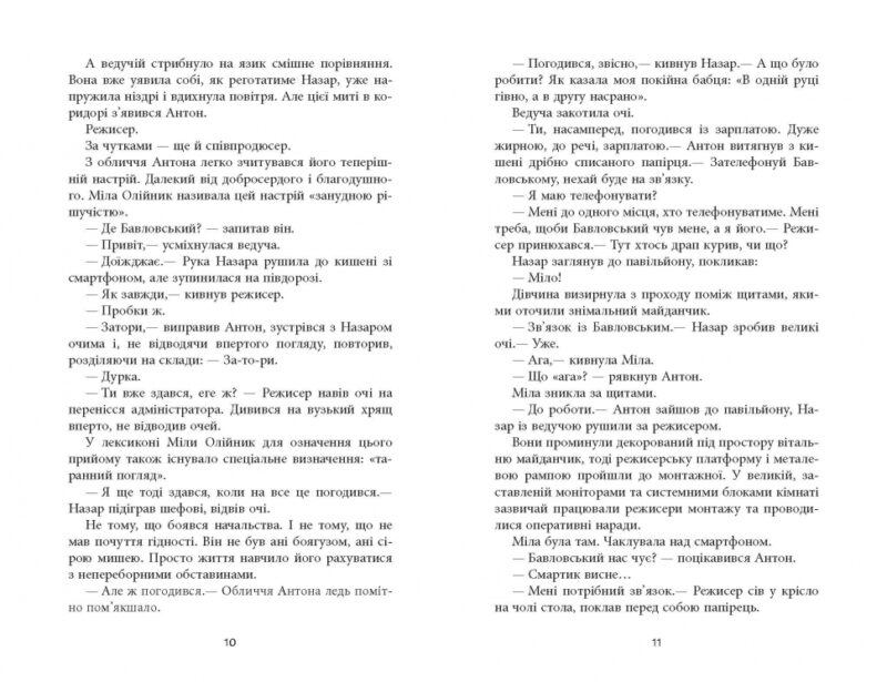 Сучасна проза України: Патерн (Укр) Фабула FB1444002У (9786175220009) (449954) - Зображення 6
