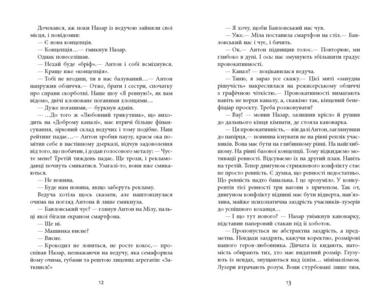 Сучасна проза України: Патерн (Укр) Фабула FB1444002У (9786175220009) (449954) - Зображення 7