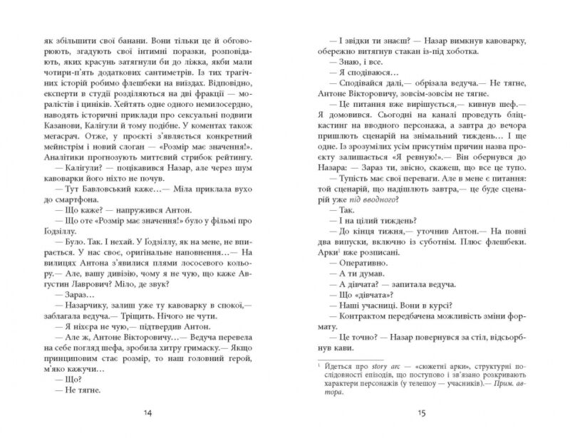 Сучасна проза України: Патерн (Укр) Фабула FB1444002У (9786175220009) (449954) - Зображення 8