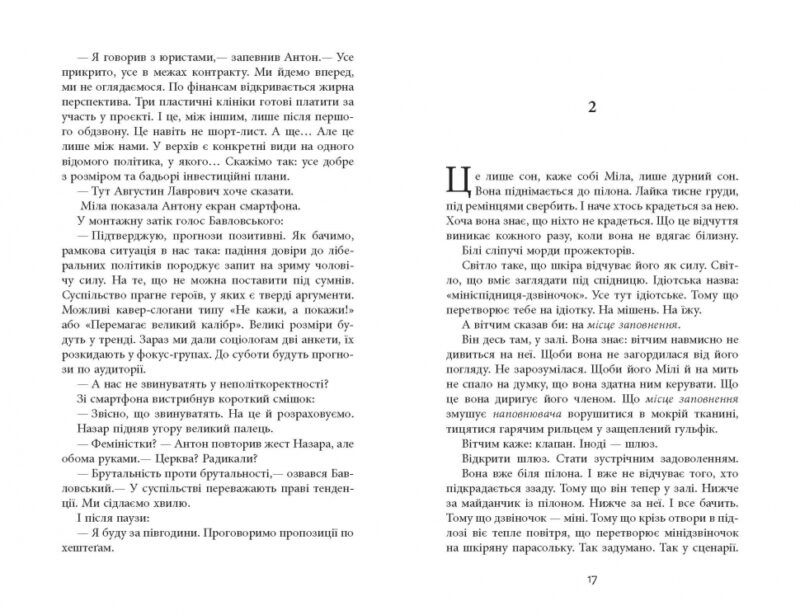 Сучасна проза України: Патерн (Укр) Фабула FB1444002У (9786175220009) (449954) - Зображення 9