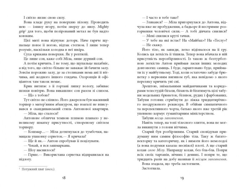 Сучасна проза України: Патерн (Укр) Фабула FB1444002У (9786175220009) (449954) - Зображення 10