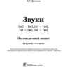Звуки [ш]-[ж], [с]-[ш], [з]-[ж], [ц]-[щ] : логопедичний зошит для учнів 2- 4 класів (Укр) Богдан (9789661023733) (278275) - Зображення 2