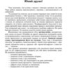 Звуки [ш]-[ж], [с]-[ш], [з]-[ж], [ц]-[щ] : логопедичний зошит для учнів 2- 4 класів (Укр) Богдан (9789661023733) (278275) - Зображення 4