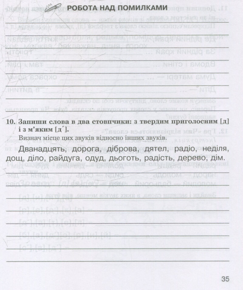 Звуки [т]-[д], [д]-[д'], [т]-[т'] : логопедичний зошит для учнів 2 - 4 класів (Укр) Богдан (9789661023719) (278277) - Зображення 11