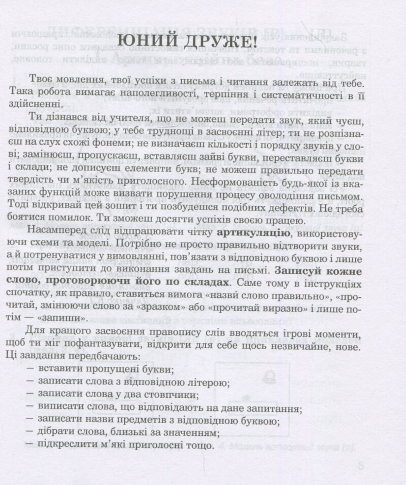 Звуки [р]-[л], [л]-[л'], [р]-[р'] : логопедичний зошит для учнів 2 - 4 класів (Укр) Богдан (9789661023702) (278381) - Зображення 2