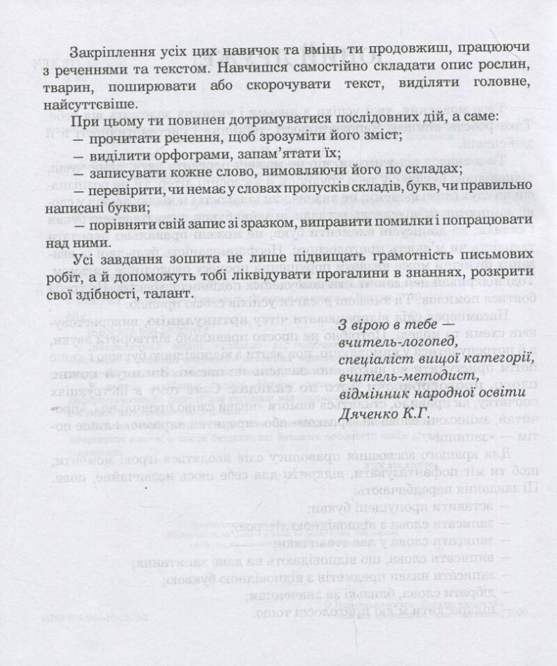 Звуки [р]-[л], [л]-[л'], [р]-[р'] : логопедичний зошит для учнів 2 - 4 класів (Укр) Богдан (9789661023702) (278381) - Зображення 3